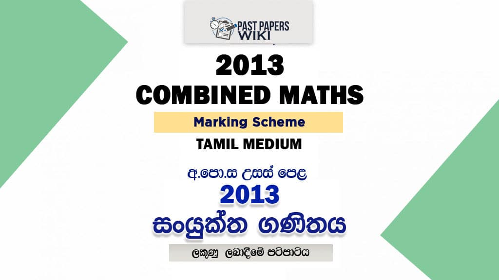 2013 A/L Combined Maths Marking Scheme | Tamil Medium