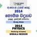 2014 A/L Physics Marking Scheme | Sinhala Medium
