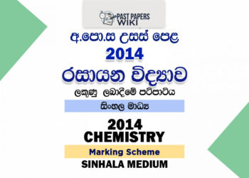 2014 A/L Chemistry Marking Scheme | Sinhala Medium
