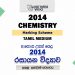 2014 A/L Chemistry Marking Scheme | Tamil Medium