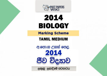 2014 A/L Biology Marking Scheme | Tamil Medium