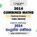 2014 A/L Combined Maths Marking Scheme | Tamil Medium