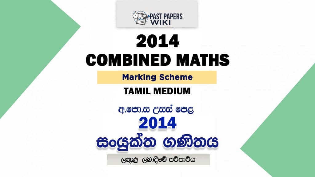2014 A/L Combined Maths Marking Scheme | Tamil Medium