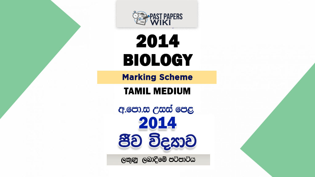 2014 A/L Biology Marking Scheme | Tamil Medium
