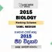 2015 A/L Biology Marking Scheme | Tamil Medium