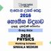 2016 A/L Physics Marking Scheme | Sinhala Medium