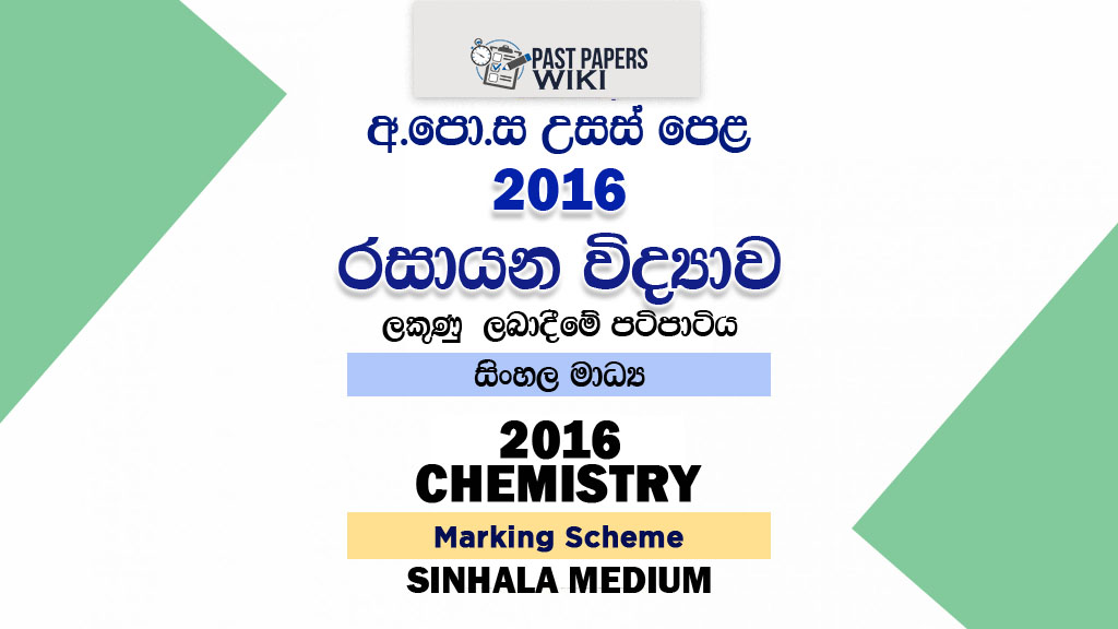 2016 A/L Chemistry Marking Scheme | Sinhala Medium