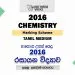 2016 A/L Chemistry Marking Scheme | Tamil Medium