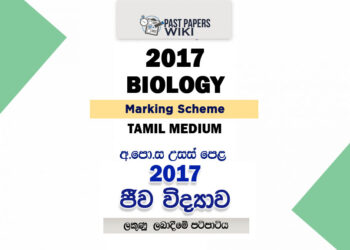 2017 A/L Biology Marking Scheme | Tamil Medium
