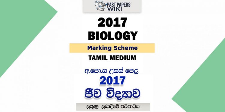 2017 A/L Biology Marking Scheme | Tamil Medium