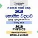 2018 A/L Physics Marking Scheme | Sinhala Medium
