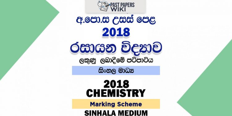 2018 A/L Chemistry Marking Scheme | Sinhala Medium
