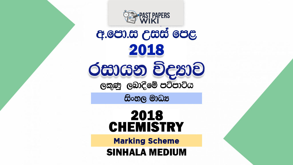 2018 A/L Chemistry Marking Scheme | Sinhala Medium