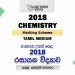 2018 A/L Chemistry Marking Scheme | Tamil Medium