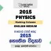 2015 A/L Physics Marking Scheme | English Medium