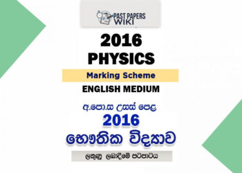 2016 A/L Physics Marking Scheme | English Medium