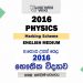 2016 A/L Physics Marking Scheme | English Medium