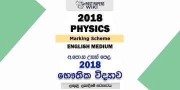 2018 A/L Physics Marking Scheme | English Medium