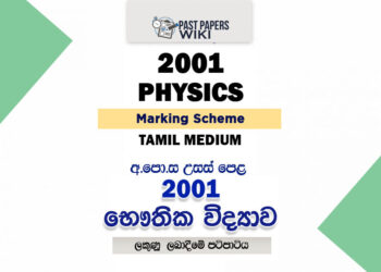 2001 A/L Physics Marking Scheme | Tamil Medium