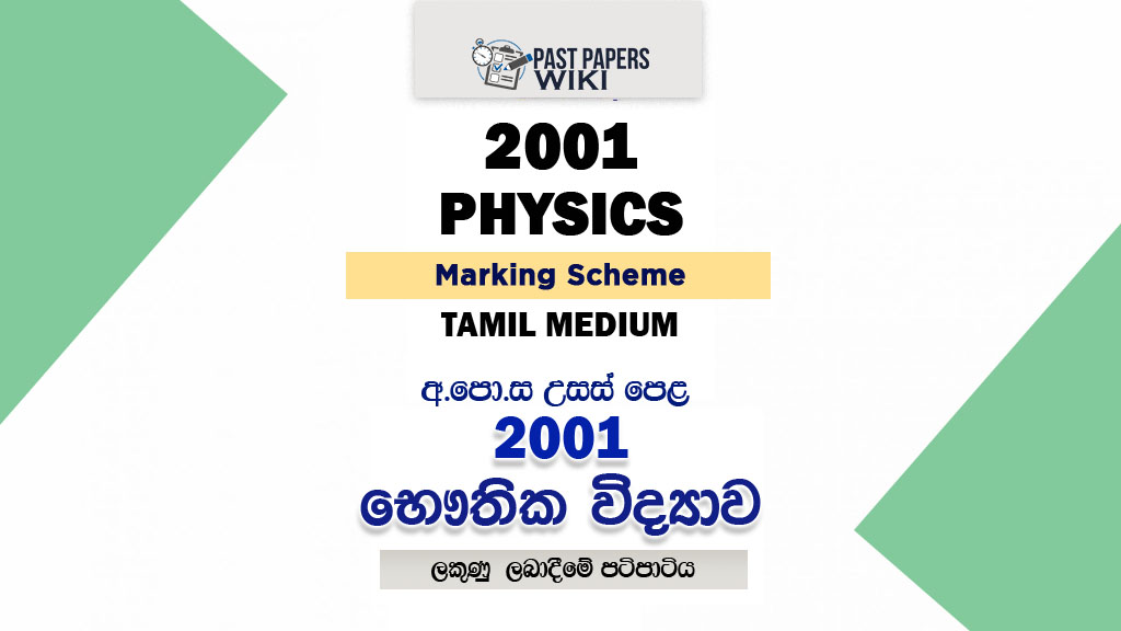 2001 A/L Physics Marking Scheme | Tamil Medium