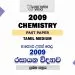 2009 A/L Chemistry Paper | Tamil Medium