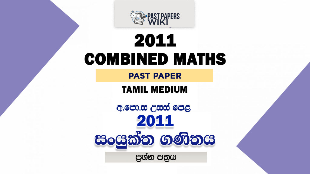 2011 A/L Combined Maths Paper | Tamil Medium