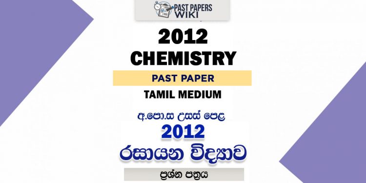 2012 A/L Chemistry Paper | Tamil Medium