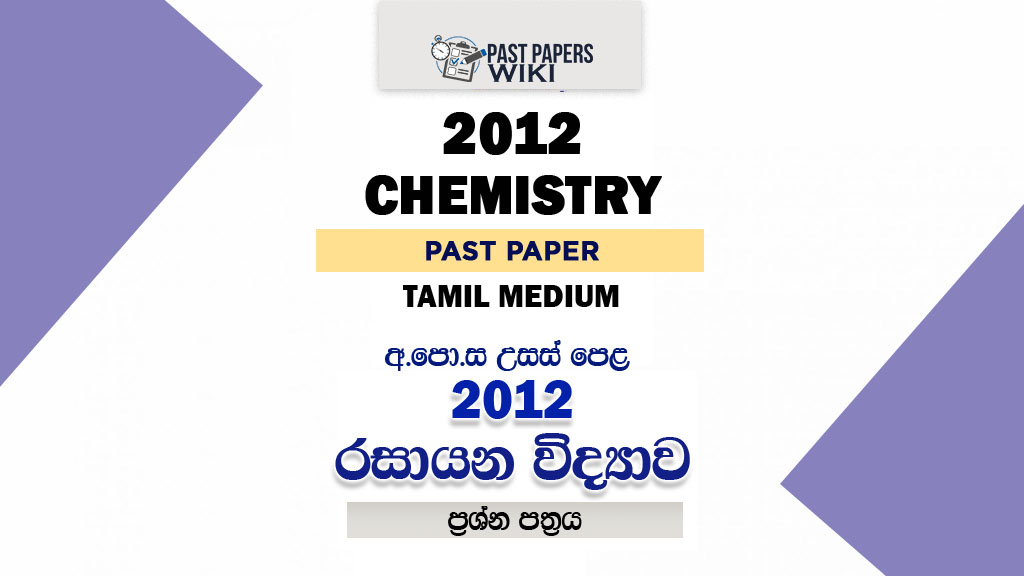 2012 A/L Chemistry Paper | Tamil Medium