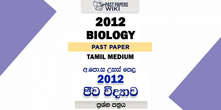 2012 A/L Biology Paper | Tamil Medium
