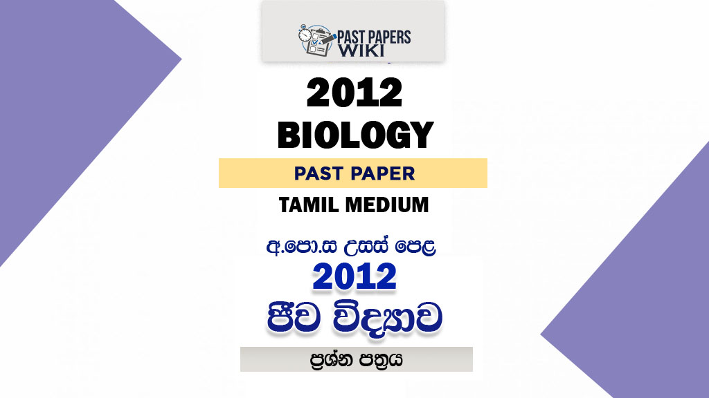 2012 A/L Biology Paper | Tamil Medium