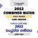 2012 A/L Combined Maths Paper | Tamil Medium