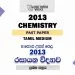 2013 A/L Chemistry Paper | Tamil Medium