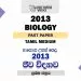 2013 A/L Biology Paper | Tamil Medium