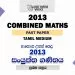 2013 A/L Combined Maths Paper | Tamil Medium