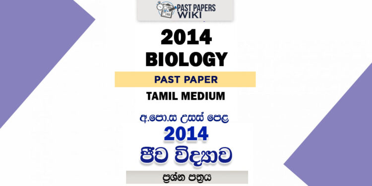 2014 A/L Biology Paper | Tamil Medium