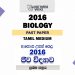2016 A/L Biology Paper | Tamil Medium