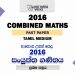 2016 A/L Combined Maths Paper | Tamil Medium