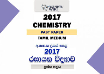 2017 A/L Chemistry Paper | Tamil Medium