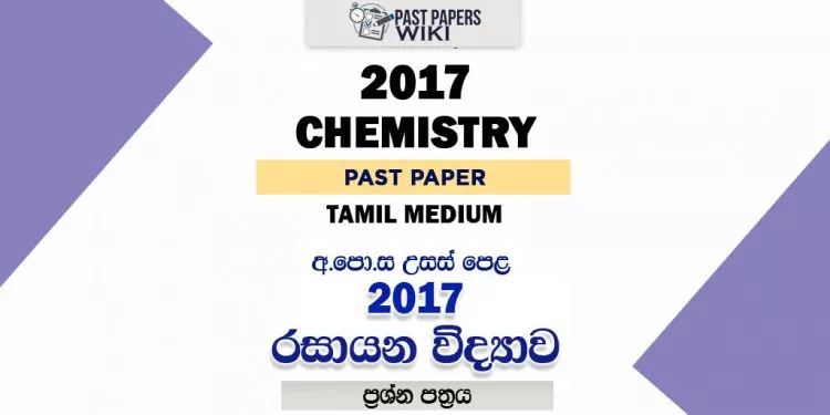 2017 A/L Chemistry Paper | Tamil Medium