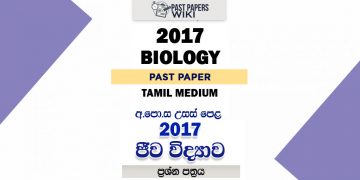 2017 A/L Biology Paper | Tamil Medium