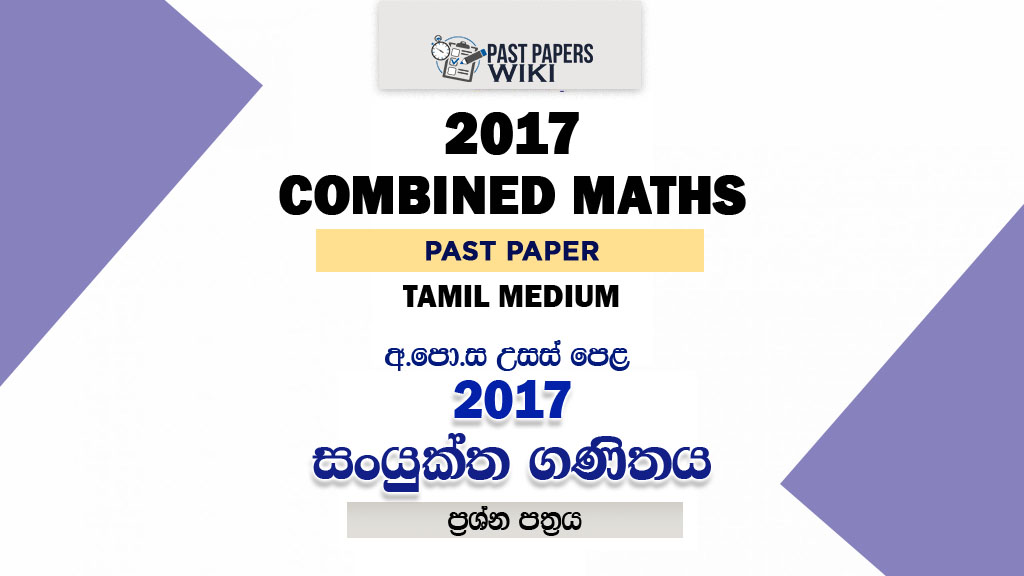 2017 A/L Combined Maths Paper | Tamil Medium