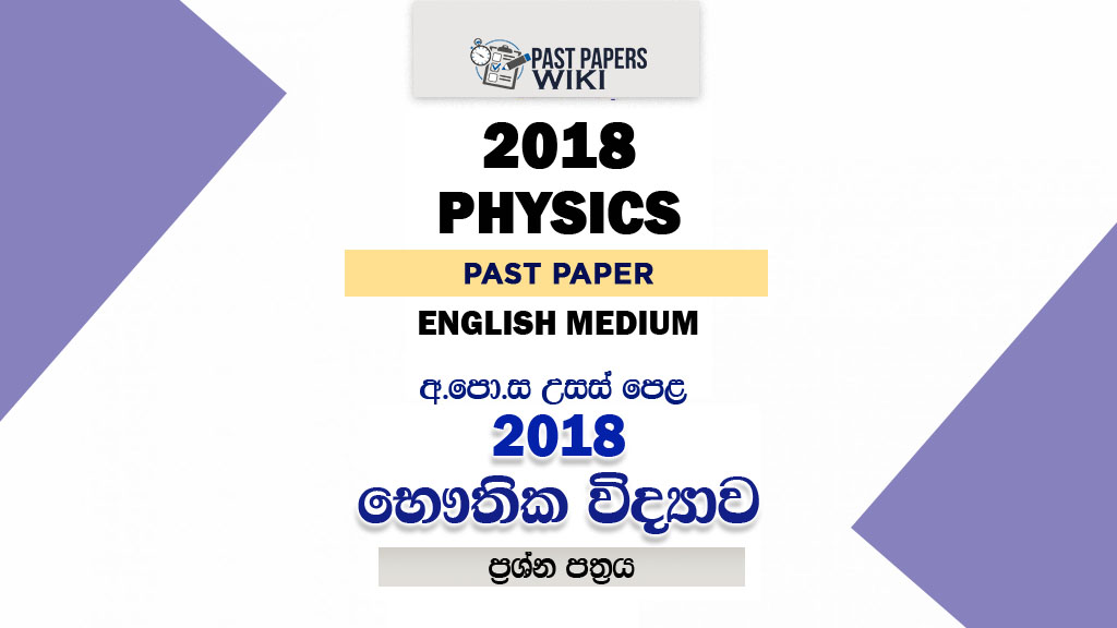 2018 A/L Physics Paper | English Medium