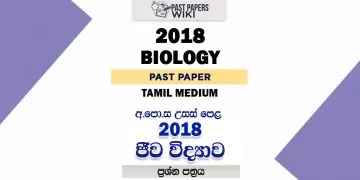 2018 A/L Biology Paper | Tamil Medium