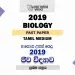 2019 A/L Biology Paper (New) | Tamil Medium