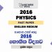 2016 A/L Physics Paper | English Medium