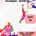 Grade 06 Health and Physical Education | Tamil Medium
