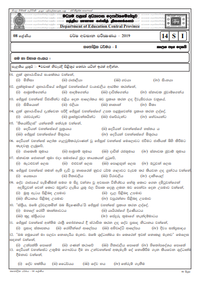 Grade 08 Catholicism 3rd Term Test Paper With Answers 2019 Sinhala Medium - Central Province