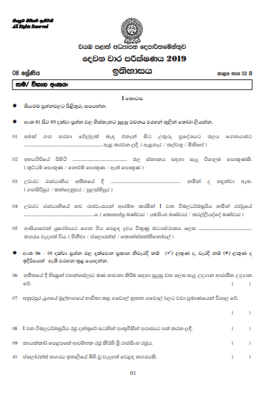 Grade 08 History 2nd Term Test Paper With Answers 2019 Sinhala Medium - North western Province