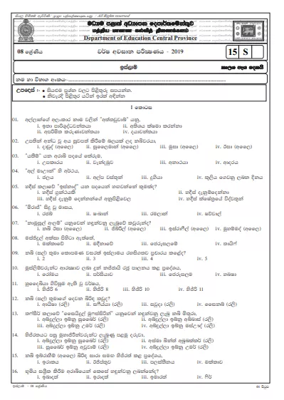 Grade 08 Islam 3rd Term Test Paper 2019 Sinhala Medium - Central Province