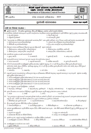 Grade 09 Civics Education 3rd Term Test Paper With Answers 2019 Sinhala Medium - Central Province